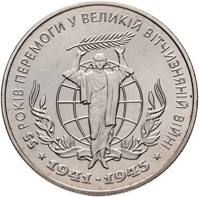 купить Украина 2 гривны 2000 "55 лет Победы в Великой Отечественной войне 1941–1945 годов"