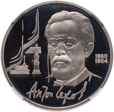 купить 1 рубль 1990 130 лет со дня рождения русского писателя А. П. Чехова в слабе ННР PF68