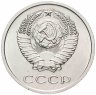 Купить 20 копеек 1972 штемпельный блеск