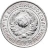 Купить 10 копеек 1925