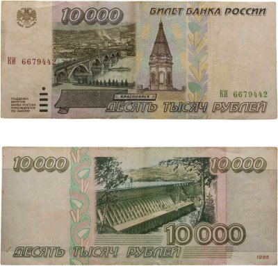 купить 10000 рублей 1995 серия КИ