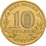 Купить 10 рублей 2023 ММД "Города трудовой доблести - Нижний Тагил"