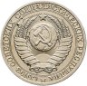 Купить 1 рубль 1990