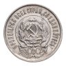 Купить 20 копеек 1923
