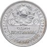 Купить полтинник 1924 ПЛ