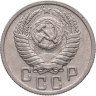 Купить 15 копеек 1950