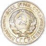 Купить 20 копеек 1928