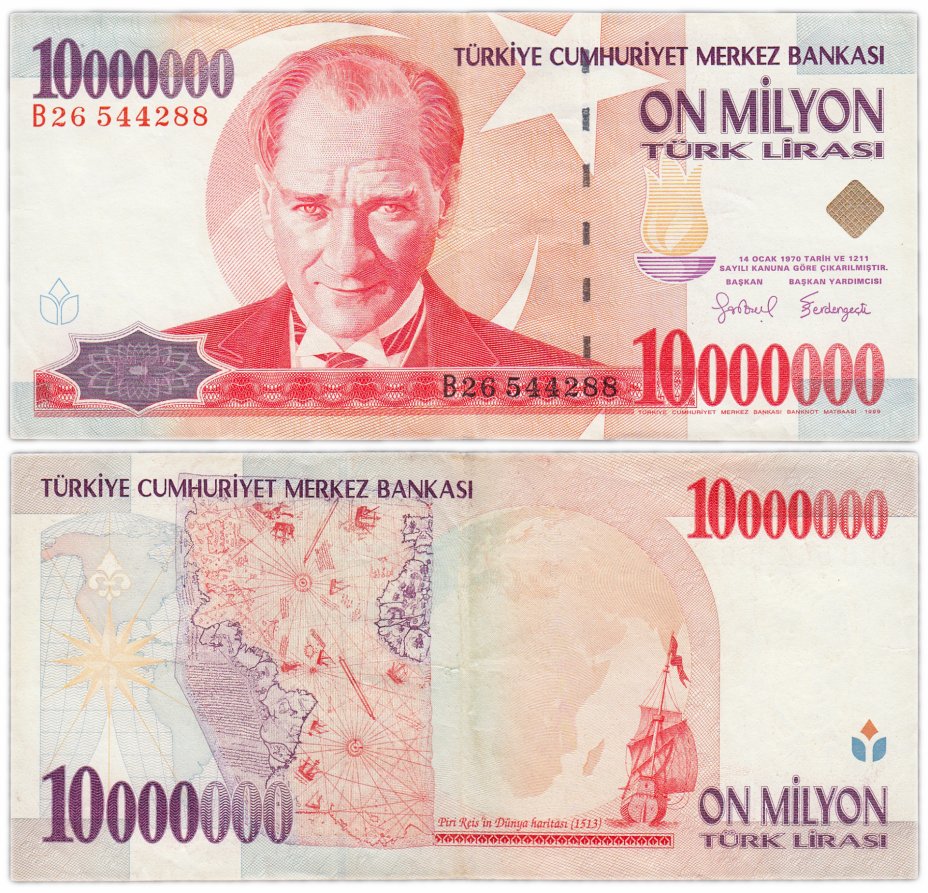 Турецкая банкнота 1000000 лир