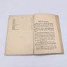 Купить Алферов А., Грузинский А. "Сборник вопросов по истории русской литературы", бумага, печать, Российская империя, 1913 г.