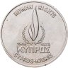 Купить Кипр 500 милей (mils) 1978   "30 лет Всеобщей декларации прав человека"