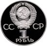 Купить 1 рубль 1975 Proof 30 лет Победы советского народа в Великой Отечественной войне ( Новодел )