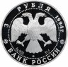 Купить 3 рубля 1994 ЛМД  "Архитектурные памятники Кремля в Рязани"