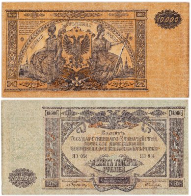 купить Вооруженные Силы Юга России (ВСЮР) 10000 рублей 1919 водяной знак "Мозаика"