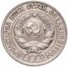 Купить 20 копеек 1929