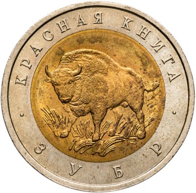 купить 50 рублей 1994 ЛМД зубр