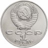 Купить 1 рубль 1987 "130 лет со дня рождения К. Э. Циолковского"