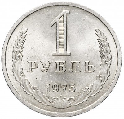 Купить 1 рубль 1975