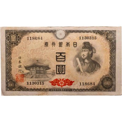 купить Япония 100 йен 1946 (Pick 89а) Водяной знак - листья