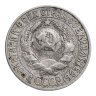 Купить 15 копеек 1927
