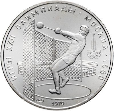 купить 5 рублей 1979 "XXII Олимпиада 1980 г. в Москве - Метание молота"
