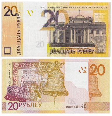 купить Беларусь 20 рублей 2020 (Pick 39b)
