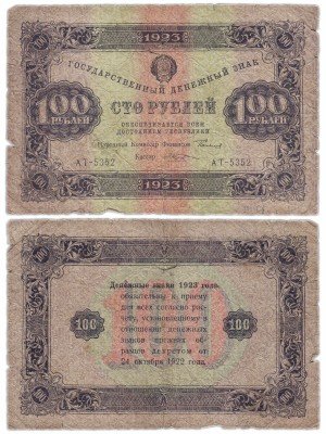 Купить 100 рублей 1923 2-й выпуск, кассир Козлов, водяной знак РОМБЫ