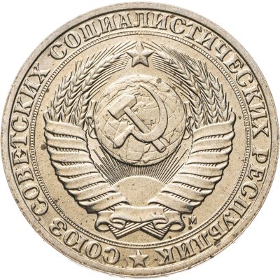купить 1 рубль 1991 М