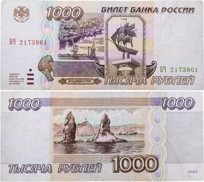 купить 1000 рублей 1995 серия БЧ