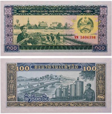купить Лаос - 100 кип 1979 год "Мост Дружбы, Вьентьян"