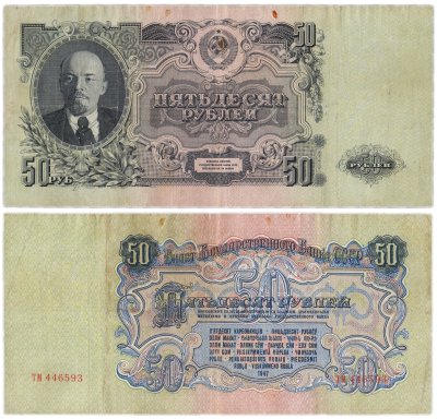 купить 50 рублей 1947 16 лент в гербе, тип литер Большая/Большая