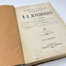 Купить Жуковский В.А. «Полное собрание сочинений», том 9, бумага, печать, Издательство «Товарищество А.Ф. Маркс», Российская империя, 1902 г.