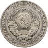 Купить 1 рубль 1989