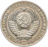 Купить 1 рубль 1990