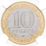 Купить 10 рублей 2023 ММД  "Омская область" (Российская Федерация) в слабе DNC MS68