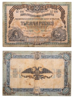 купить Вооруженные Силы Юга России (ВСЮР) 1000 рублей 1919
