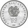 Купить Армения 100 драмов 1996 "XXXII шахматная Олимпиада в Ереване"