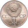 Купить 1 рубль 1983 165 лет со дня рождения Карла Маркса, мешковая сохранность