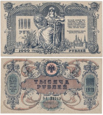 купить Ростов 1000 рублей 1919