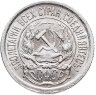 Купить 10 копеек 1923