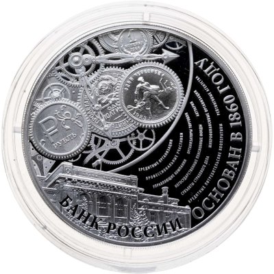 купить 3 рубля 2015 ММД "155-летие Банка России"