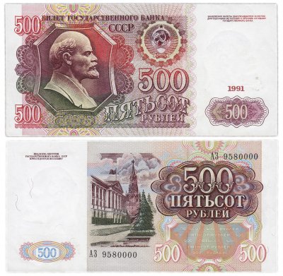 Купить 500 рублей 1991