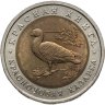 Купить 10 рублей 1992 ЛМД краснозобая казарка