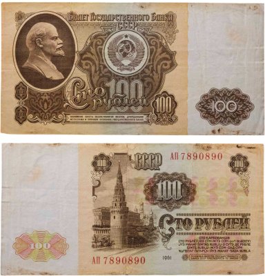 купить 100 рублей 1961