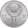 Купить 1 рубль 1983 165 лет со дня рождения Карла Маркса