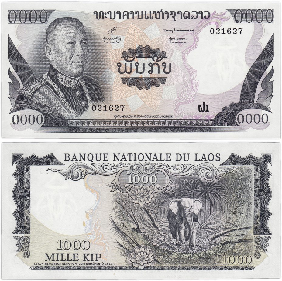 купить Лаос 1000 кип 1974-1975 (Pick 18a)