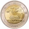 Купить Китай 10 юаней (yuan) 1999 50 лет Китайской Народной Республике