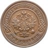 Купить 3 копейки 1892 СПБ