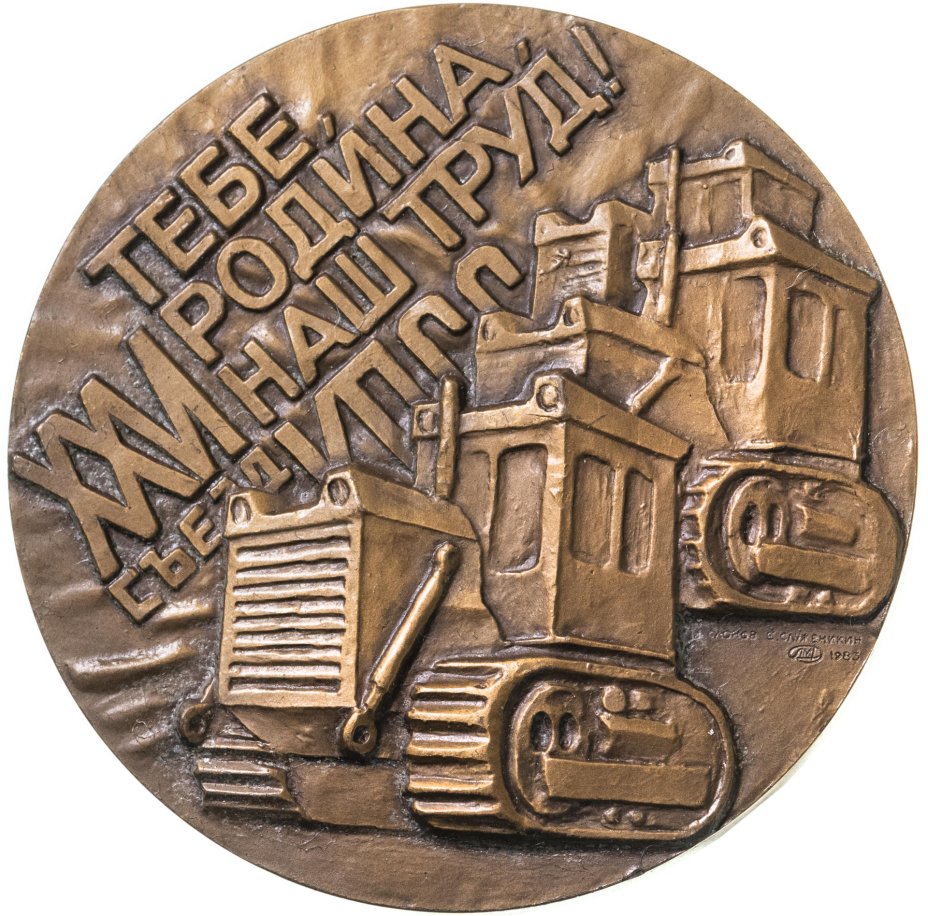 Настольные медали ссср. Настольная памятная медаль. Настольная памятная медаль. Памятная настольная медаль. Настольные медали ссср.
