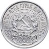 Купить 10 копеек 1921