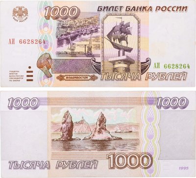купить 1000 рублей 1995 серия АИ